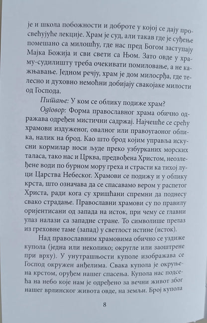 OSNOVE PRAVOSLAVNOG BOGOSLUŽENJA - Božanstvena liturgija - tumačenje svetog Jovana Kronštatskog, tekstualni odlomak iz knjige