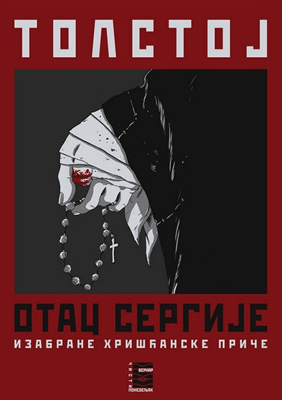 OTAC SERGIJE izabrane hrišćanske priče - Lav Nikolajevič Tolstoj, korica knjige