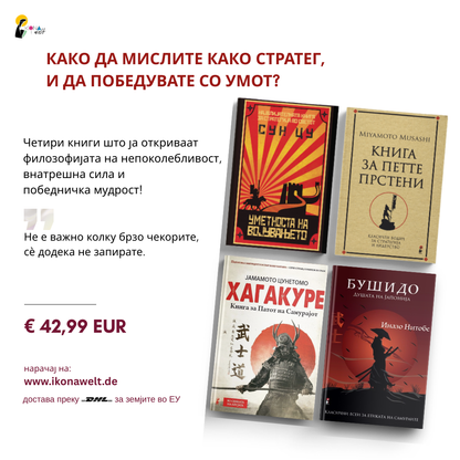 пакет книги - како да мислите како стратег и да победувате со умот, мокап на книгата