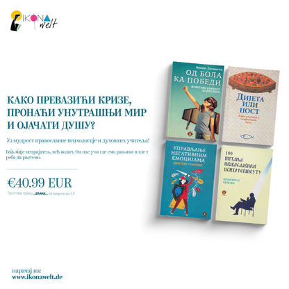 пакет књига- духовно и емоцинално исцeљење