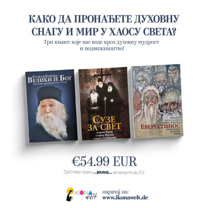 пакет књига - кључ за равнотежу