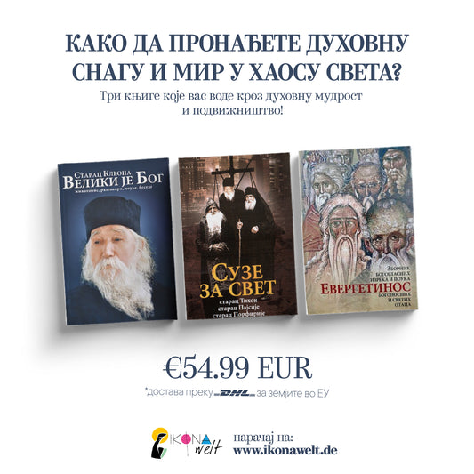 пакет књига - кључ за равнотежу