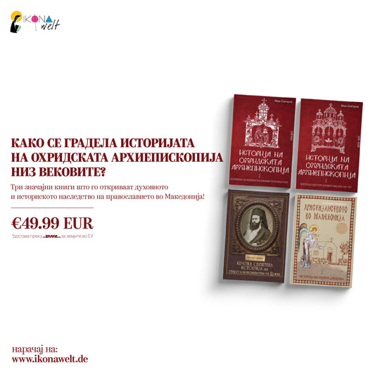 пакет книга охридска архиепископија, мокап на книгата