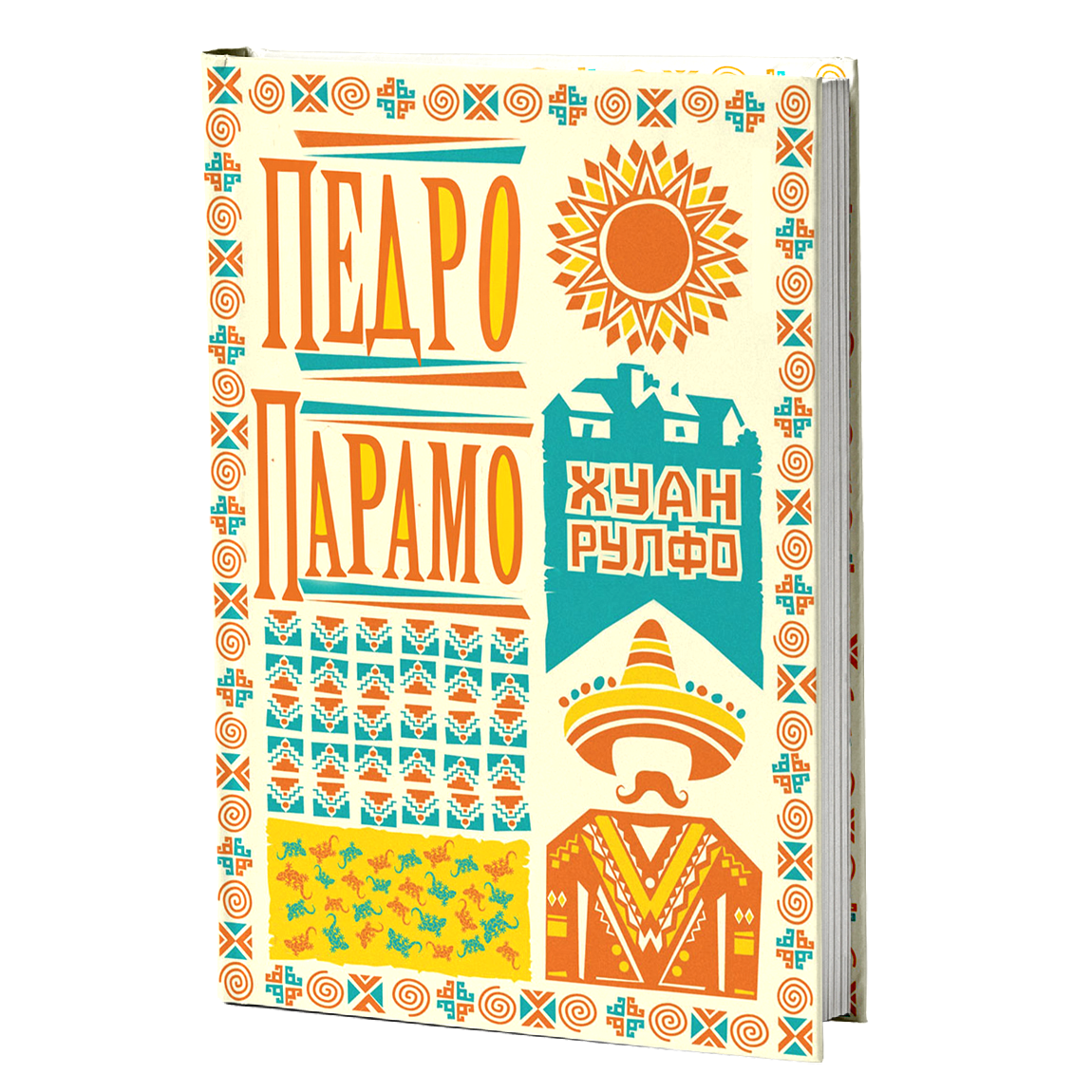 педро парамо - хуан рулфо, мокап на книгата