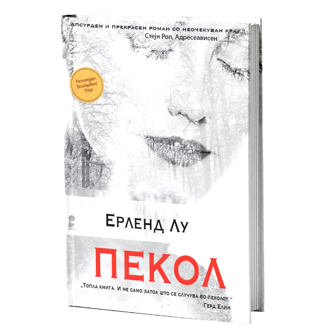 пекол - ерленд лу, мокап на книгата