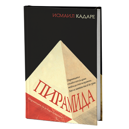 пирамида - исмаил кадаре, мокап на книгата