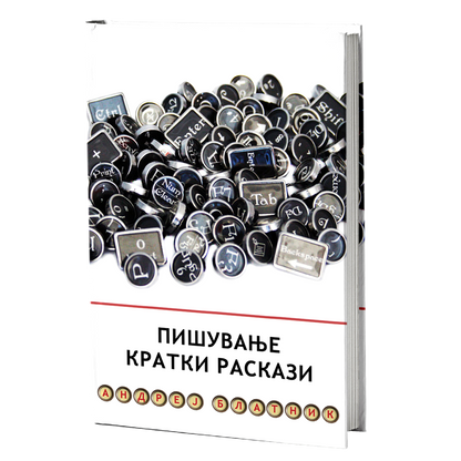 пишување кратки раскази - андреј блатник, мокап на книгата