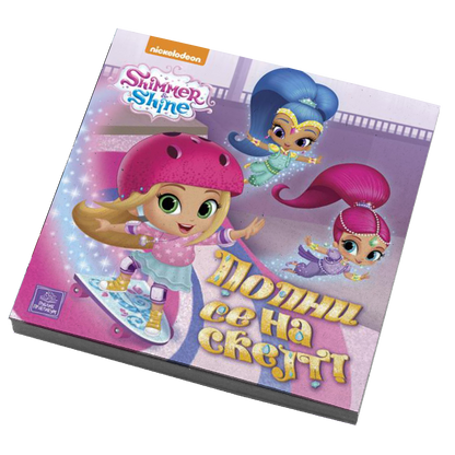 SHIMMER & SHINE - Popni se na skejt - Nickelodeon