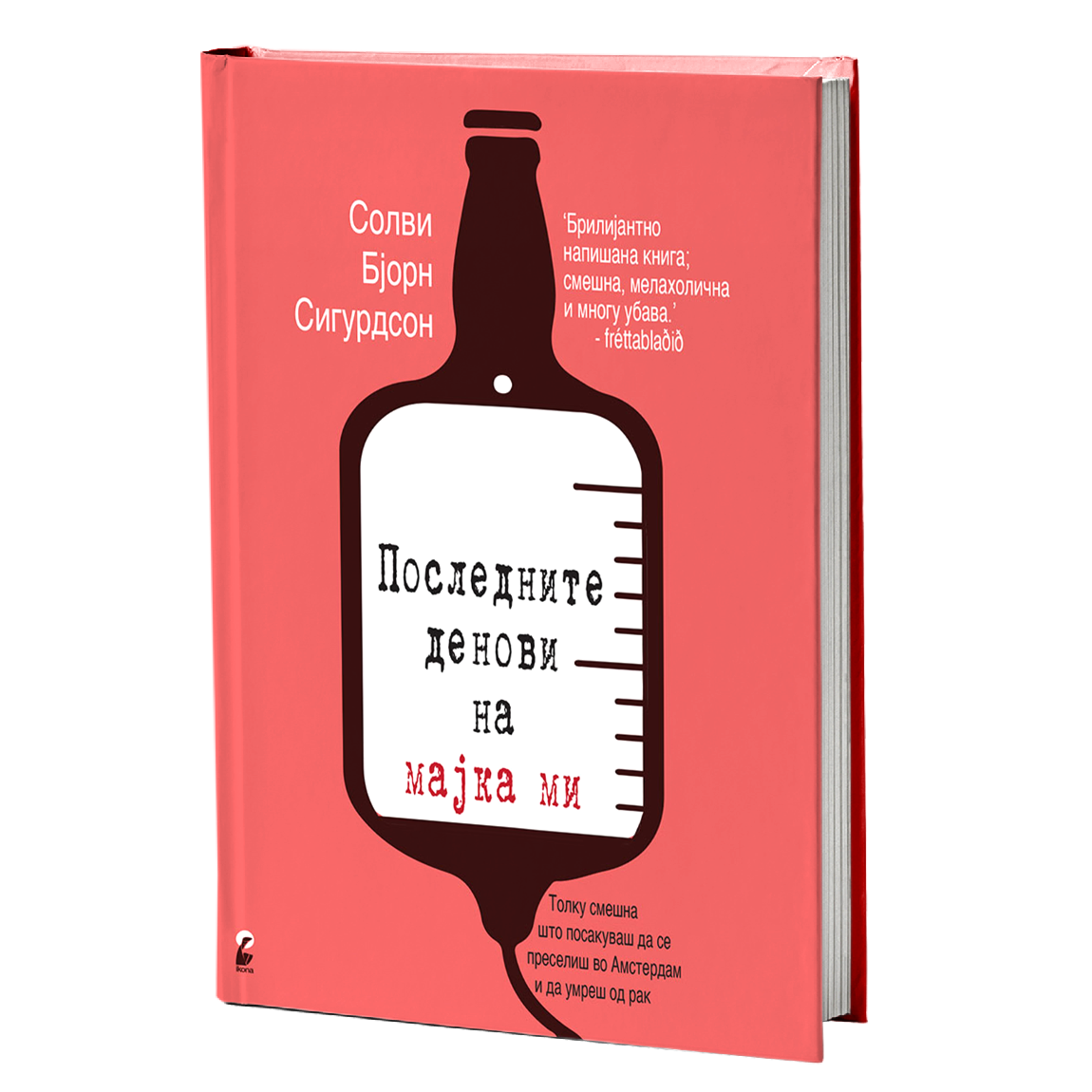 последните денови на мајка ми - солви бјорн сигурдсон, мокап на книгата