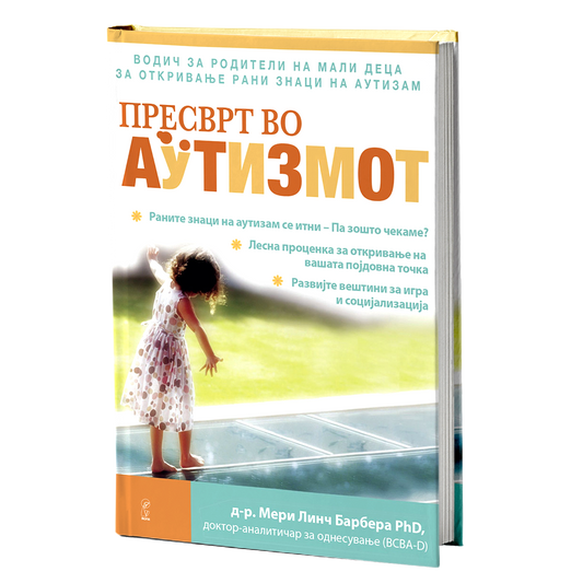 пресврт во аутизмот - др.мери линч барбара, мокап на книгата