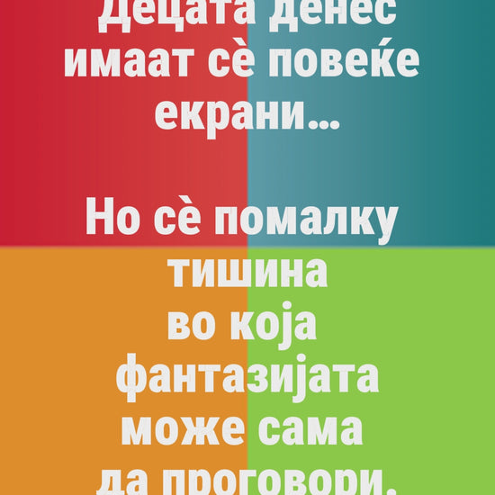 Пакет Детски Приказни Makedonski