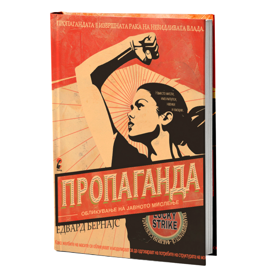 пропаганда - едвард бернајс, мокап на книгата