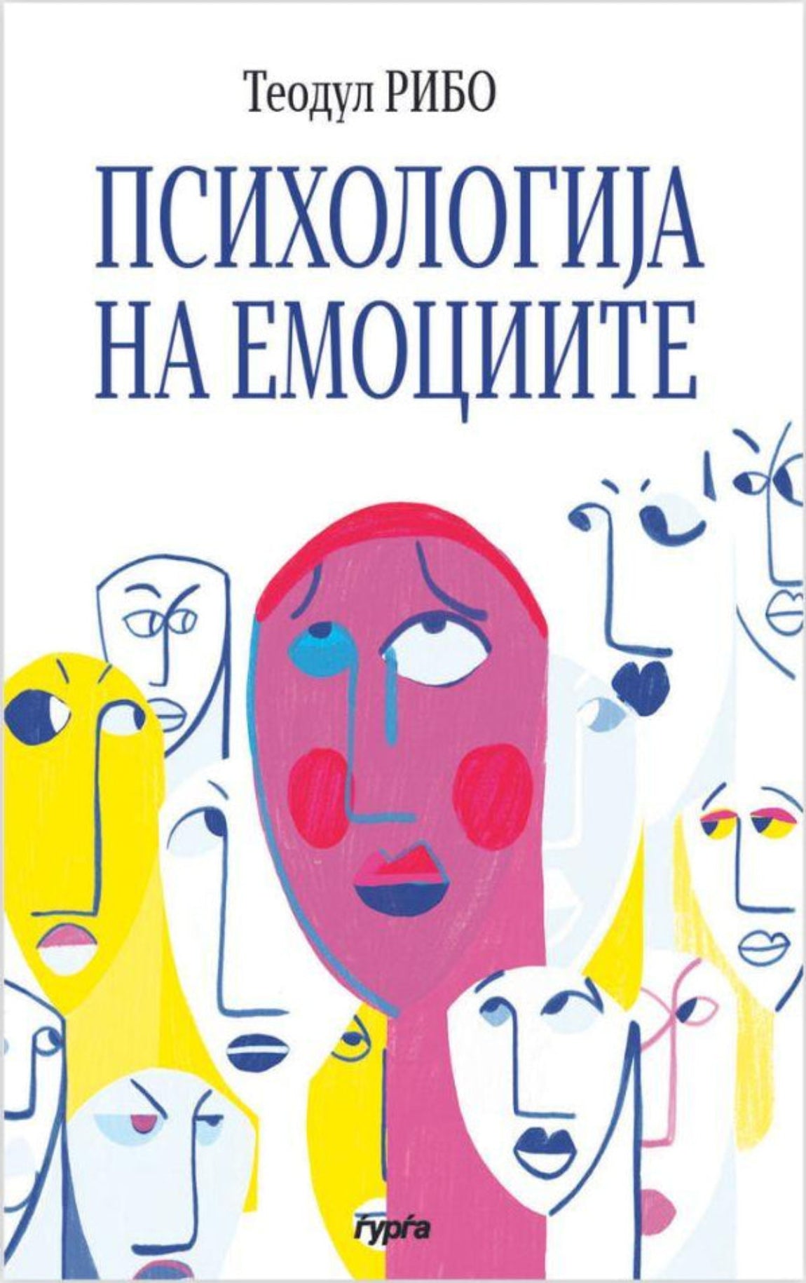psihologija na emociite  teodul ribo korica knigi
