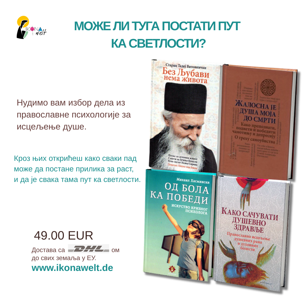 пакет књига-пут ка светлости
