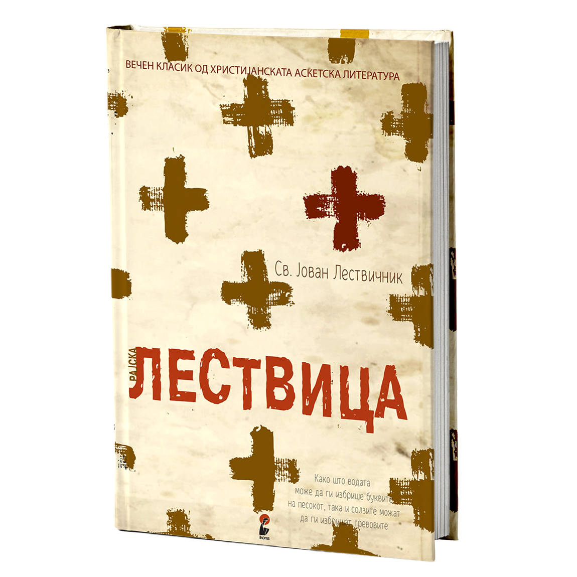 Три духовни дела - пакет книги