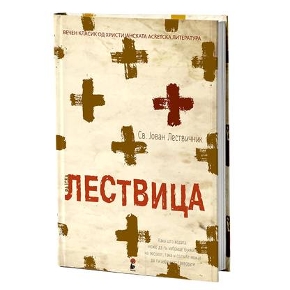 Три духовни дела - пакет книги