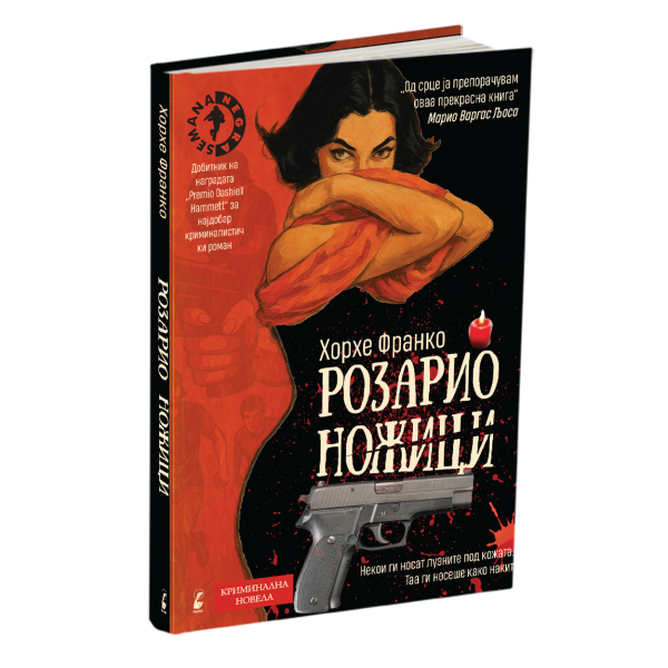 rozario nozhici sodryhina na knjigata 