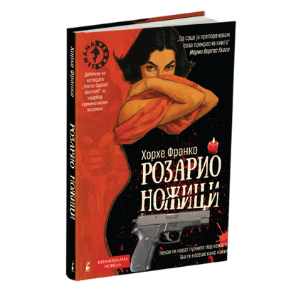 rozario nozhici sodryhina na knjigata 