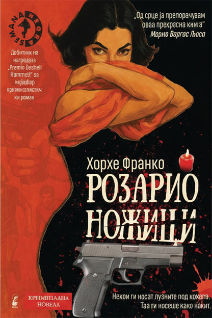 rozario nozhici korica na knjigata 