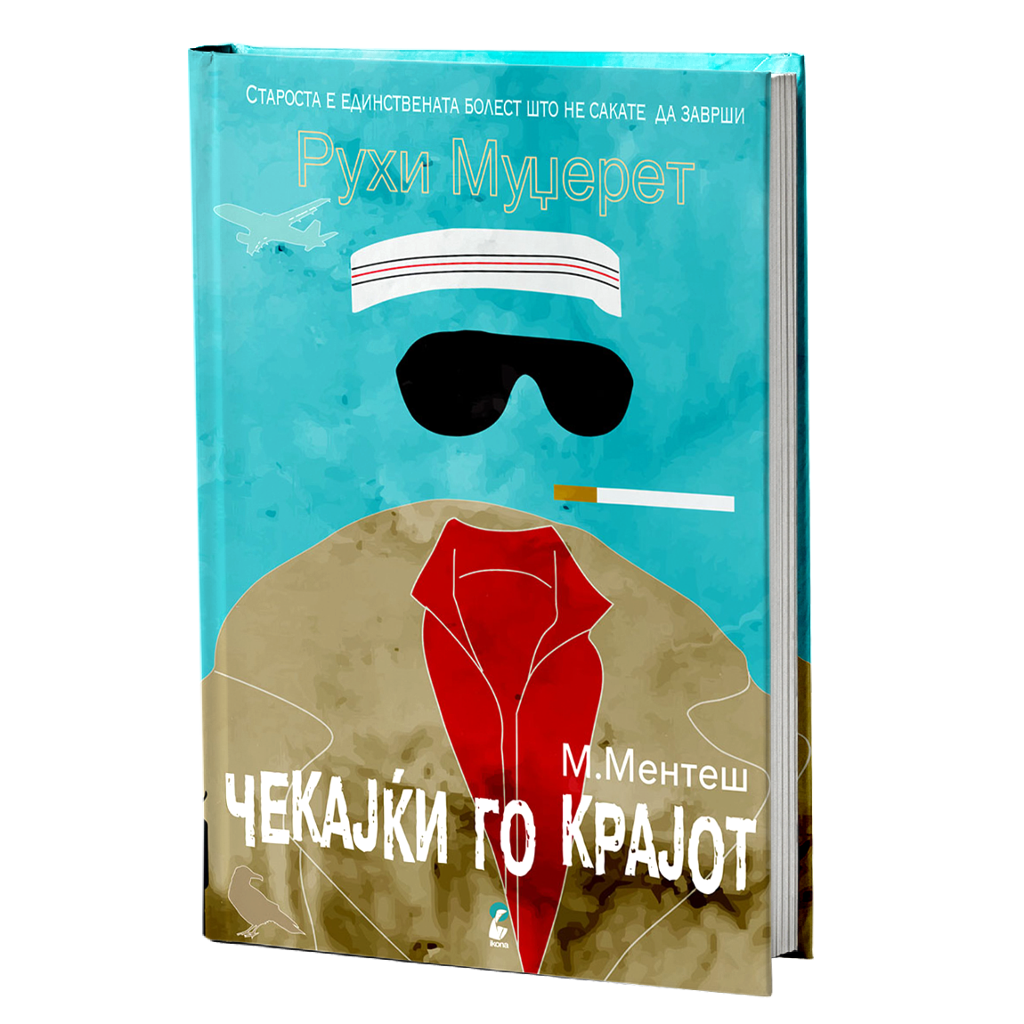 рухи муџерет - мурат ментеш, мокап на книгата