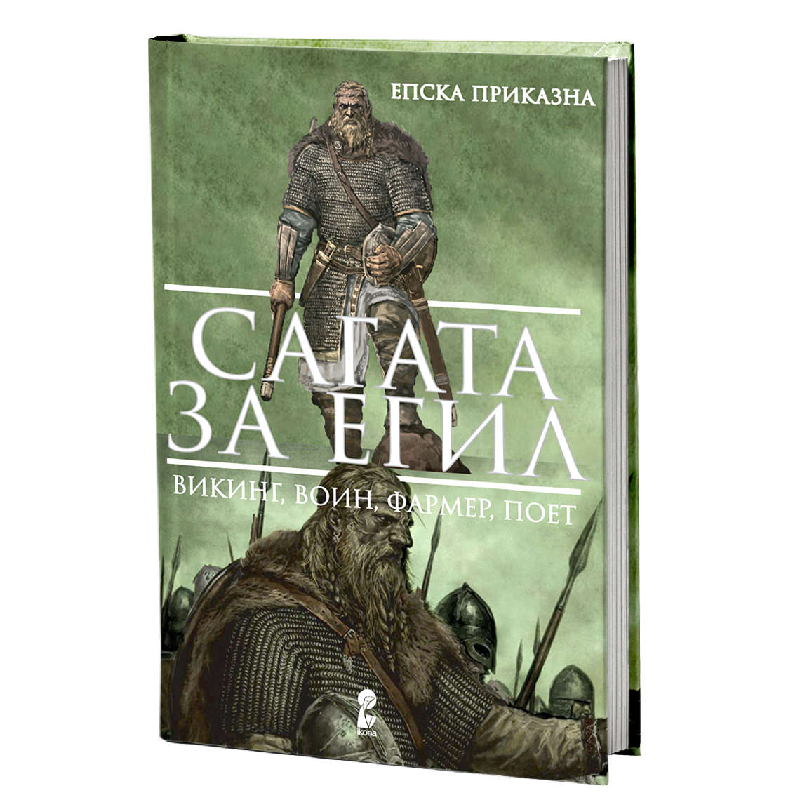 сагата за егил -  викинг, воин, фармер, поет, мокап на книгата