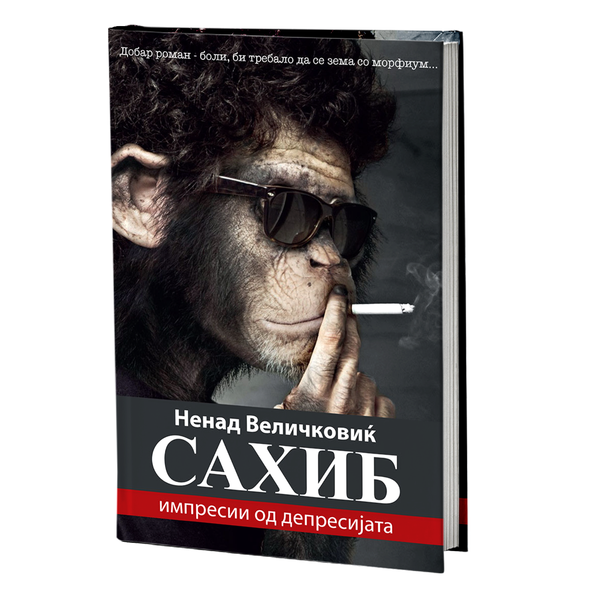 сахиб - ненад величковиќ, мокап на книгата