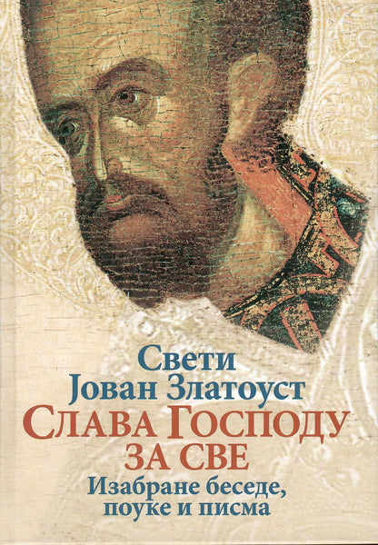 lava Gospodu za sve, sveti jovan zlatousti, korica knjige
