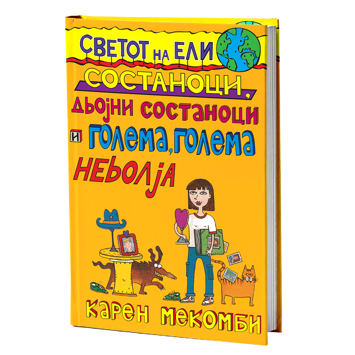 Состаноци, двојни состаноци и голема, голема невоља – Карен МекКомби
