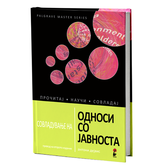 Совладување на односи со јавноста – Антони Дејвис