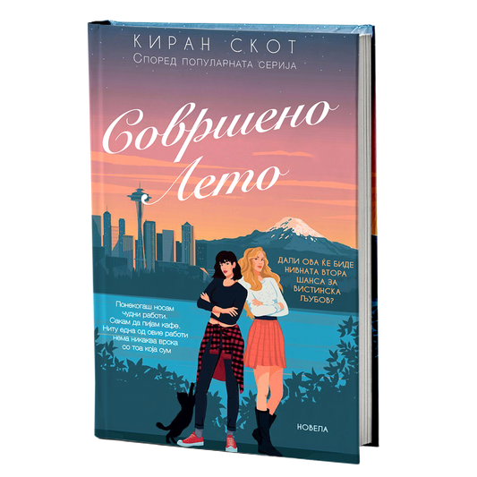 Совршено лето – Мери и Кејт Ешли