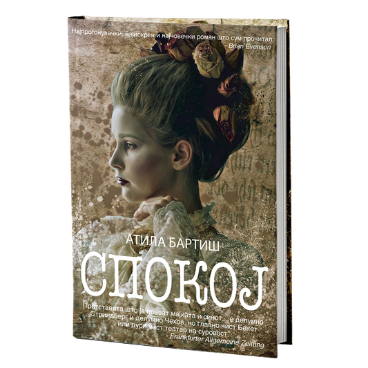 спокој атила бартиш, мокап на книгата