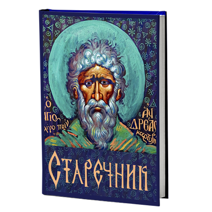 Три духовни дела - пакет книги