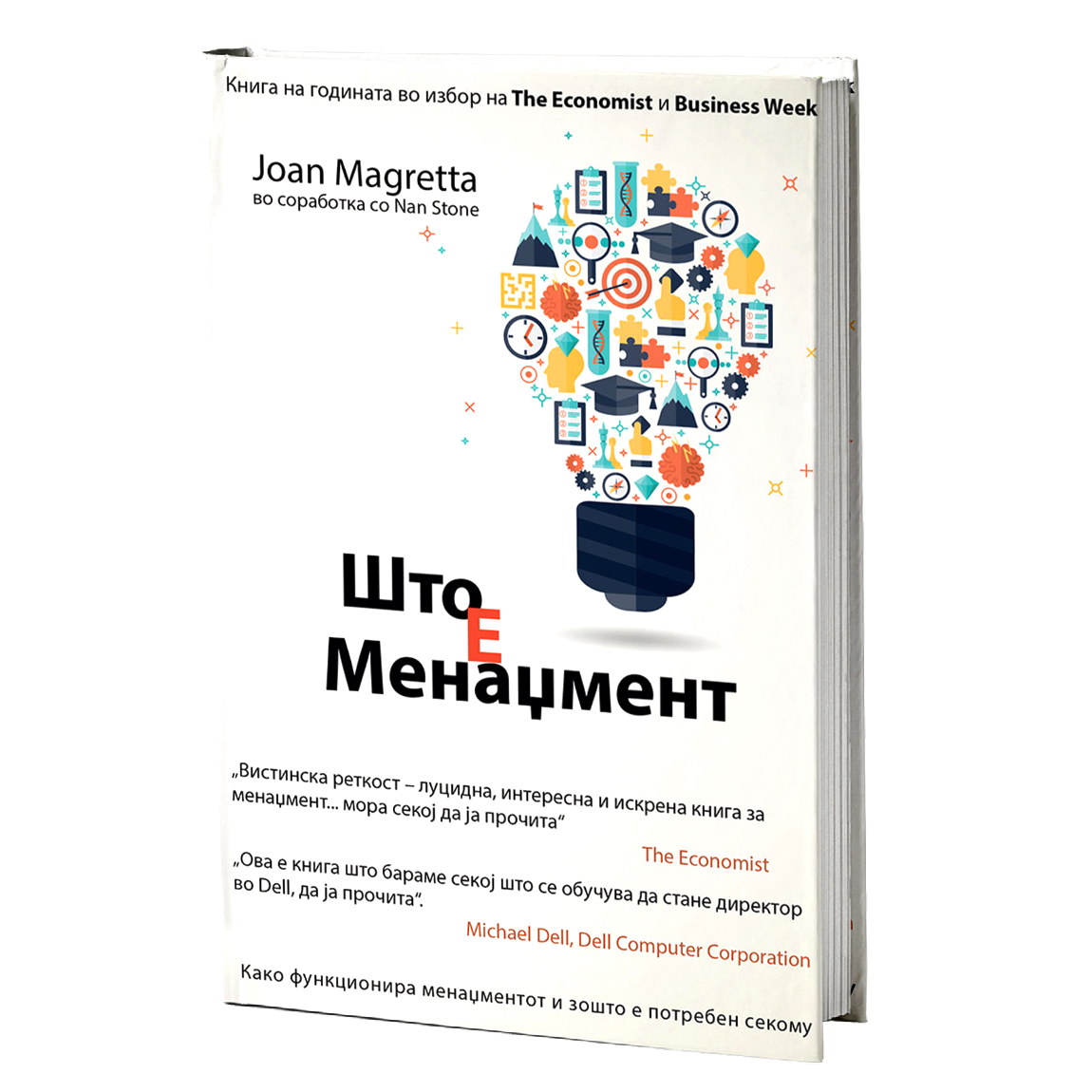 Што е менаџмент – Џоан Магрета