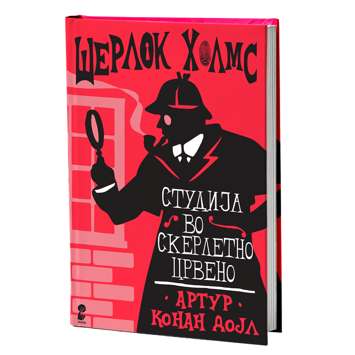студија во скерлетно црвено - артур конан дојл, мокап на книгата