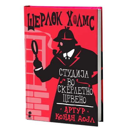 студија во скерлетно црвено - артур конан дојл, мокап на книгата