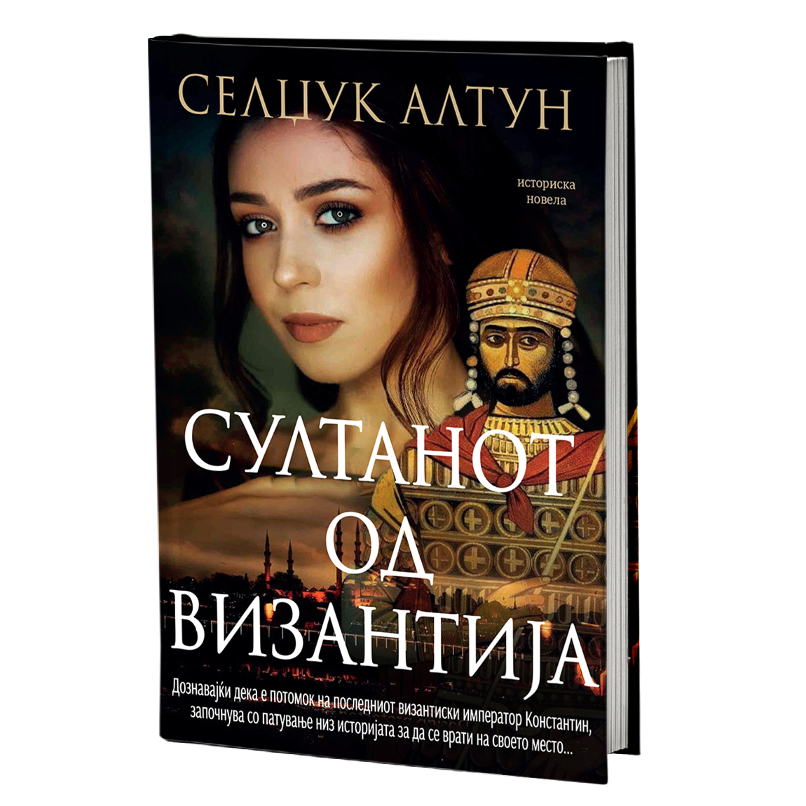 султанот од византија - селџук алтун, мокап на книгата