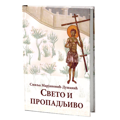 Sveto i propadljivo – Smilja Marjanović-Dušanić