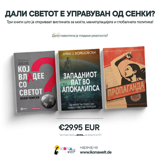 пакет книги - светот под завеса, мокап на книгата