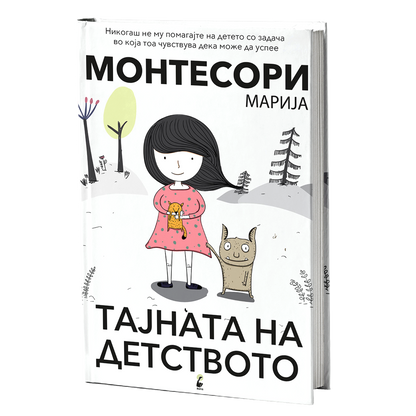 тајната на детството - марија монтесори, мокап на книгата
