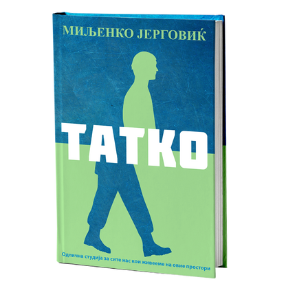татко - миљенко јерговиќ, мокап на книгата