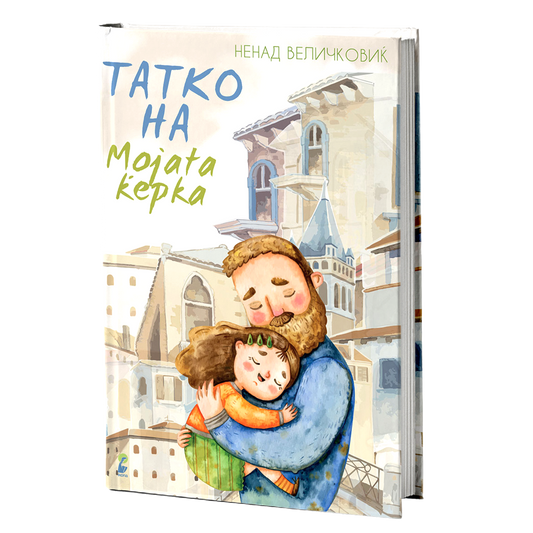 татко на мојата ќерка - ненад величковиќ, мокап на книгата