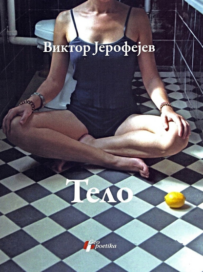 telo – viktor jerofejev korica knjige