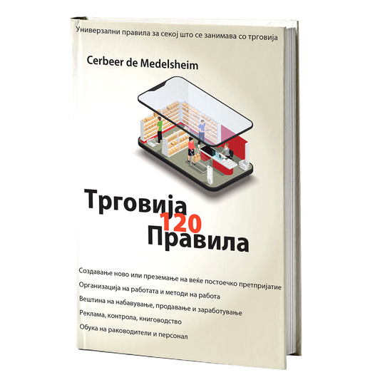 Трговија - 120 универзални правила – Цербеер де Мееделшеим