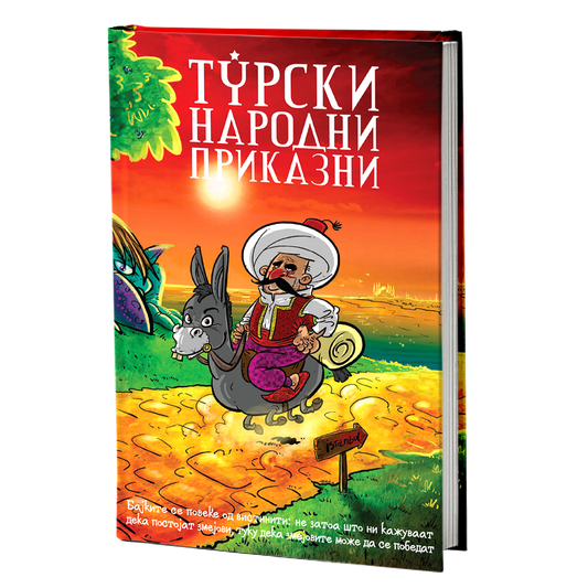 Турски народни приказни