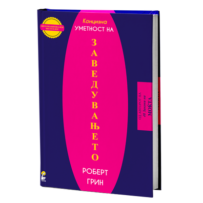 уметноста на заведувањето - роберт грин, мокап на книгата