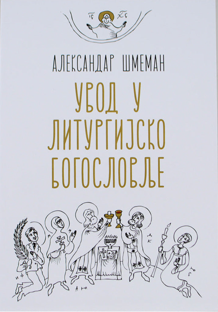 Uvod u liturgijsko bogoslovlje Aleksandar šmeman, korica knjige