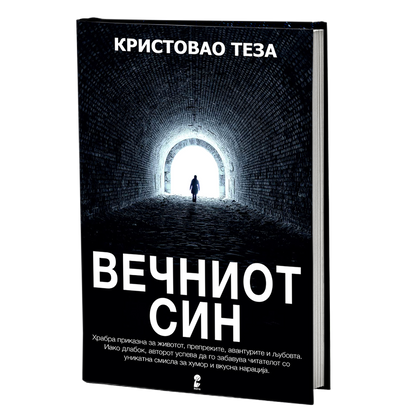 вечниот син - кристовао теза, мокап на книгата