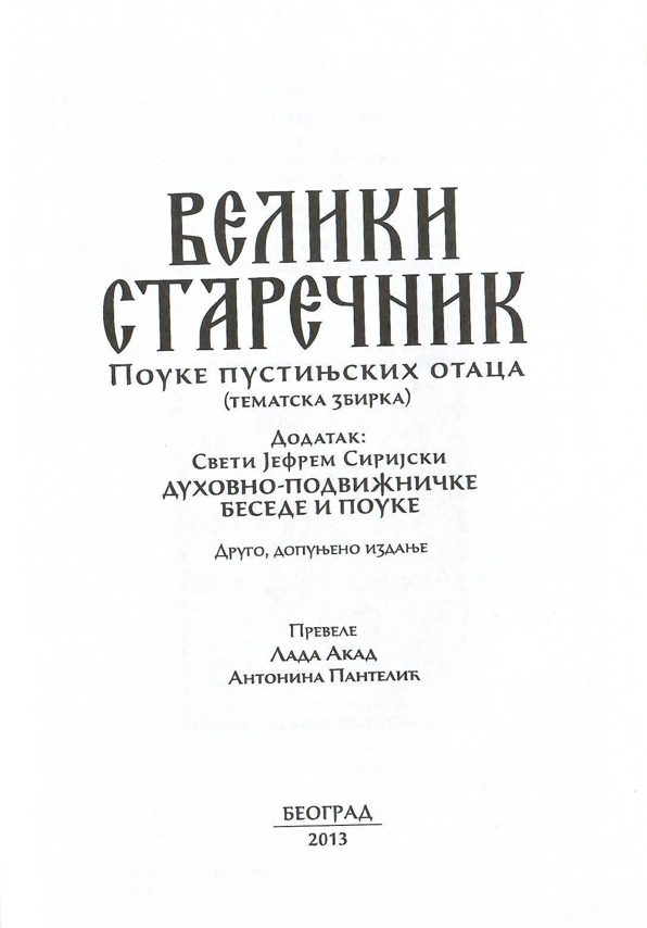 veliki straečnik, odlomak iz knjige