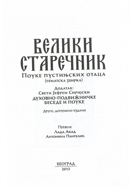 veliki straečnik, odlomak iz knjige