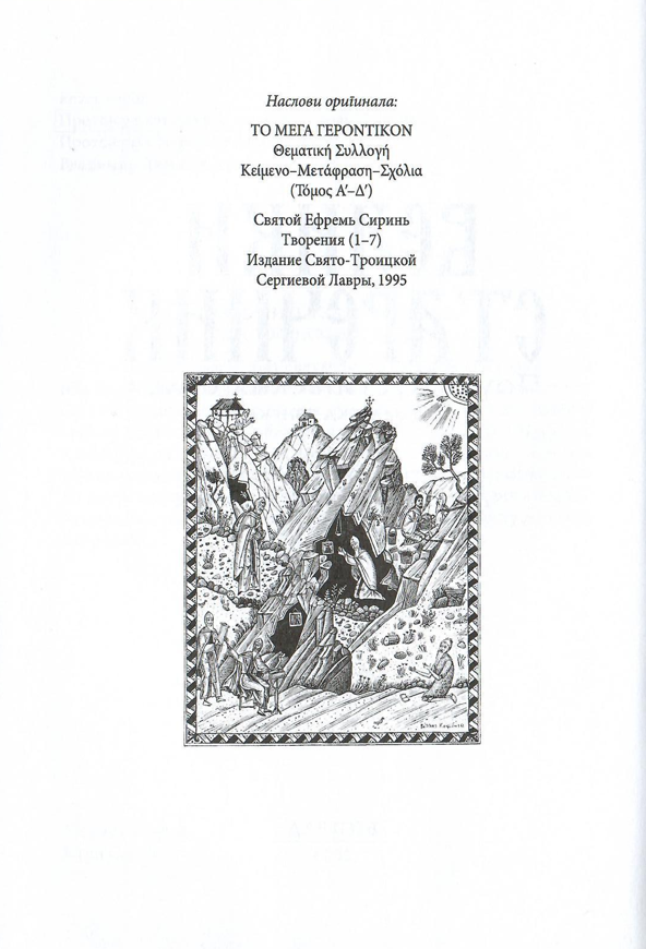 veliki starečnik, odlomak iz knjige sa ilustracijom